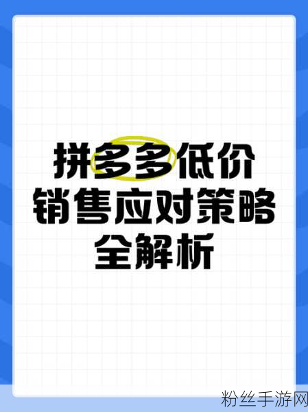 拼多多低价风暴下的手游市场，从仅退款到压榨工厂的争议之路