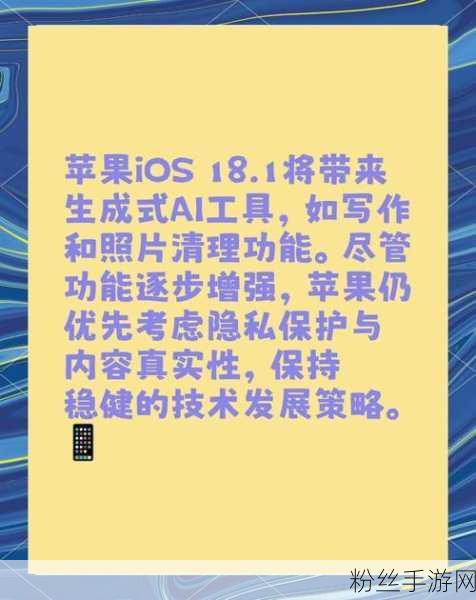 iOS 18重塑游戏世界，15项AI新技能全面解锁