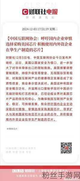 原神引领手游热潮，中国通信企业协会呼吁，信息通信行业应审慎对待美国芯片