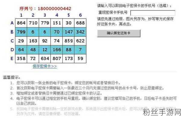 梦幻西游安全升级，详解密保卡绑定全攻略