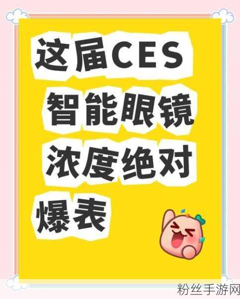 CES 2025，AI陪伴与AI眼镜引领手游新风尚