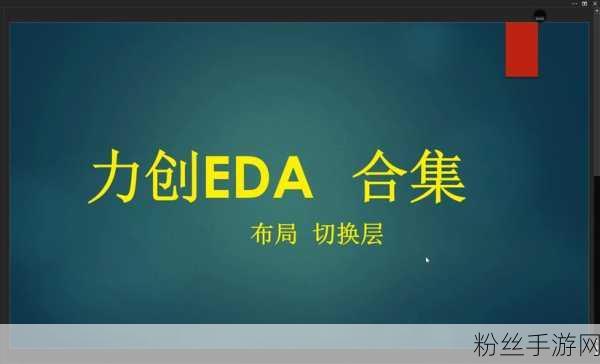 跨界新视角，荣惠PCB技术赋能手游与汽车电子的双赢未来