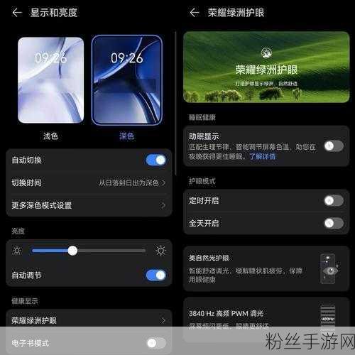 荣耀X60 Pro，游戏新体验，PWM调光频率揭秘