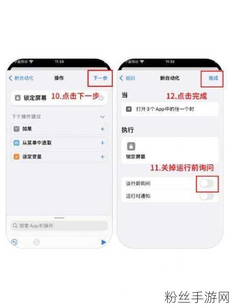 iPhone手游安全新升级，如何为游戏应用单独设置密码？