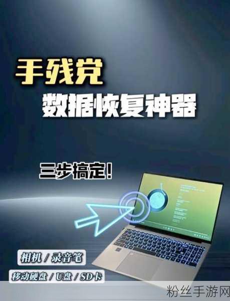 游戏数据丢失不再怕！2024常用数据恢复工具五大热门软件深度揭秘