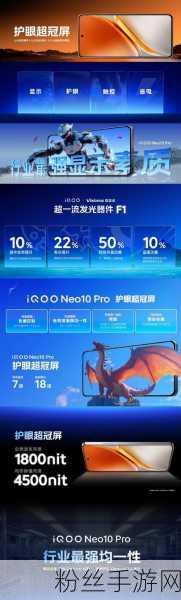 iQOO Neo10 系列震撼曝光，手游神器镜头模组微调，性能再攀高峰