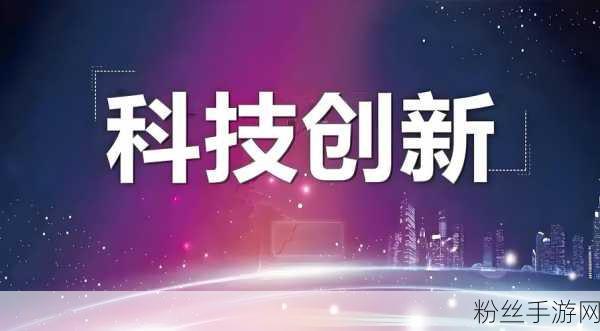 卓易科技领航新质生产力，手游创新再获殊荣