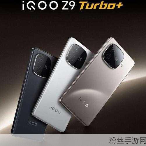 天玑9300旗舰芯加持，iQOO Z9 Turbo重塑性价比神话，手游党福音来了！