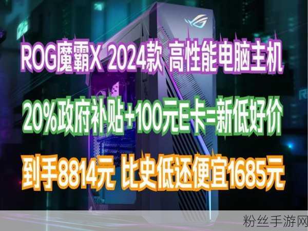 2024主流电脑主机配置助力手游畅玩新体验