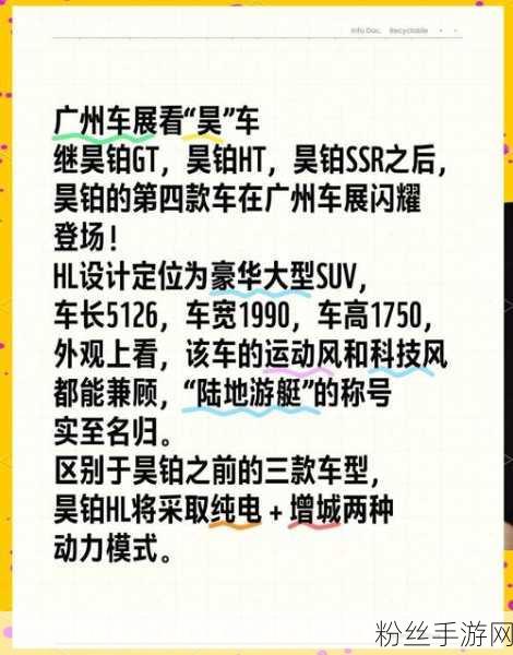 跨界联动！广汽埃安昊铂 HL 纯电版 SUV 申报图揭晓，携手手游界共迎明春盛事