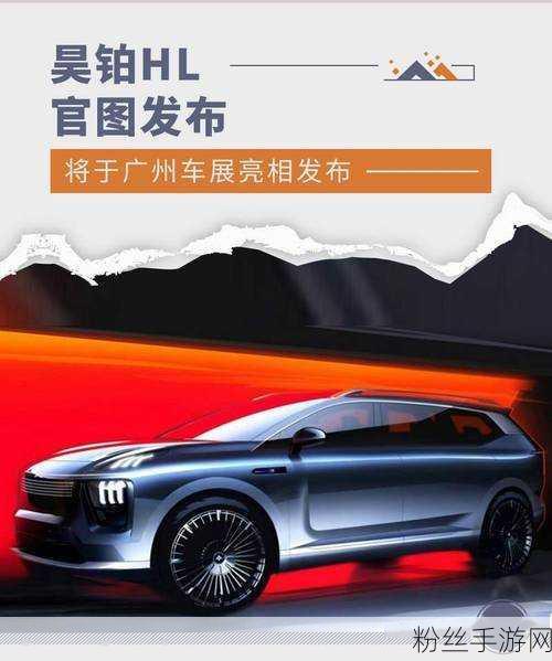 跨界联动！广汽埃安昊铂 HL 纯电版 SUV 申报图揭晓，携手手游界共迎明春盛事