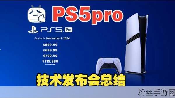 PS5 Pro震撼登场IGN评7分，高价背后性能飞跃，你值得投资吗？