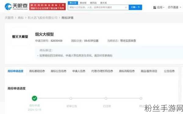 科大讯飞跨界新动向，烟火大模型商标引手游界热议