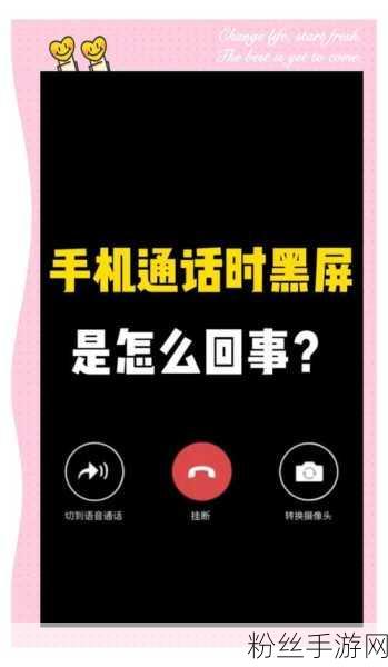 iPhone游戏畅玩中通话黑屏？这里有妙招！