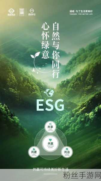 跨界新风尚，富士胶片中国以ESG报告赋能手游绿色未来