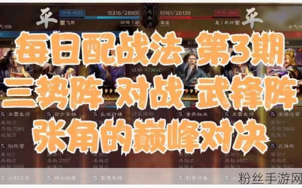 三国志战略版，武锋阵与三势阵的巅峰对决