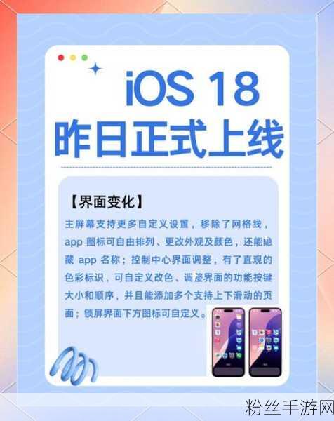 iOS 18新版本震撼发布，Siri智能升级，告别山寨机体验