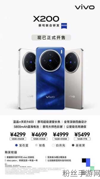 vivo X200S震撼登场，天玑9400加持，重塑手游性能巅峰