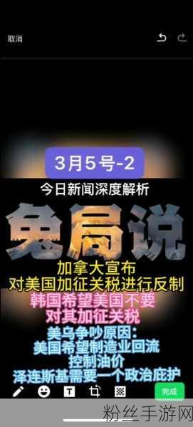 加拿大电动汽车关税风波，手游界也感震动？