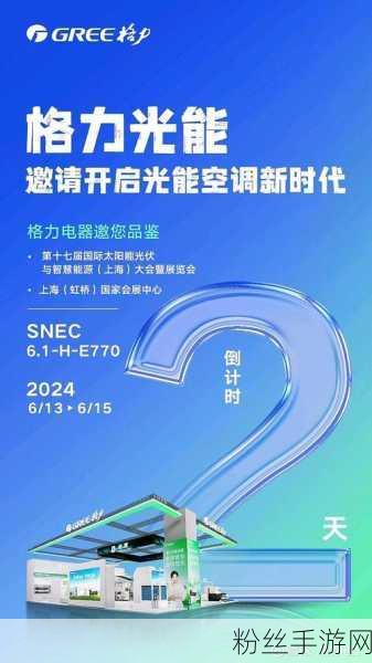 跨界新风尚！格力电器携手伙伴进军手游新能源领域，共铸千万注册资本新篇章