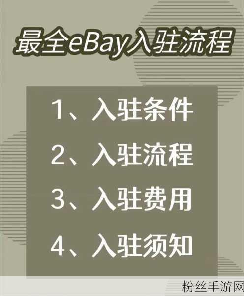 eBay英国站新举措，手游玩家迎来福音，私人卖家销售费用全免