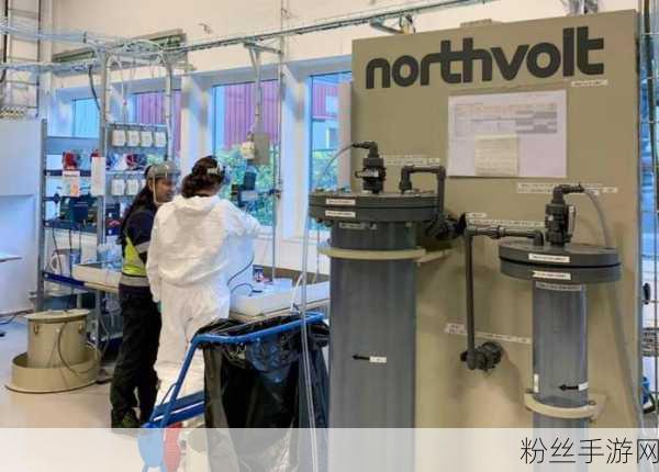 游戏产业外的震撼，Northvolt裁员20%，欧洲电池巨头如何应对融资寒冬？