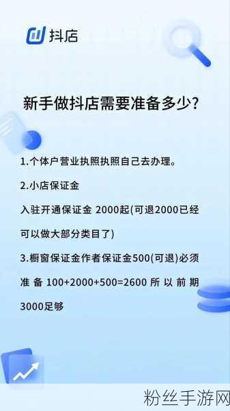 抖音电商新纪元，解锁抖店开通秘籍，手游商家新机遇