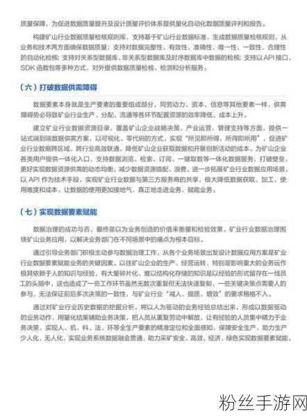 矿业探险新篇章，矿界风云携手2025白皮书共启数据治理数字化转型