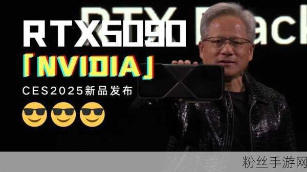 CES2025科技盛宴，NVIDIA震撼发布引领手游新纪元