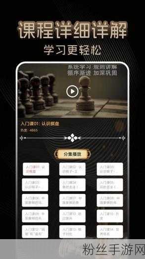 国际象棋手游，智慧启迪之旅，让孩子思维跃上新台阶