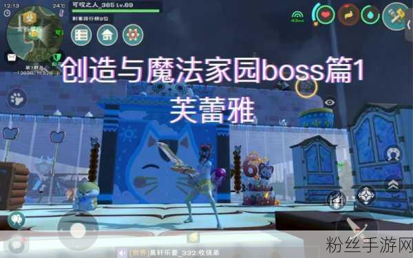 创造与魔法家园boss挑战攻略，冷却时间揭秘