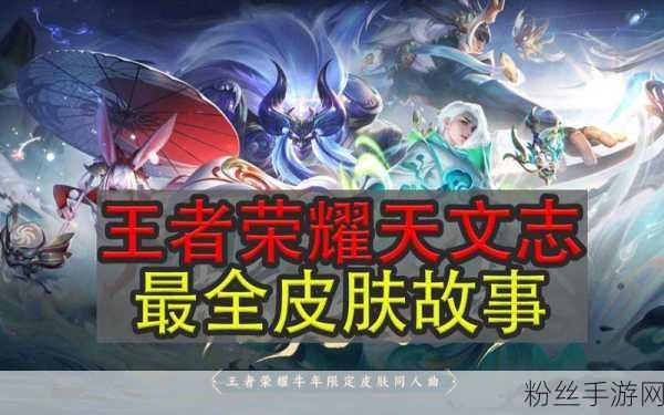 王者荣耀天文志系列，牛魔惊雷限定皮肤价格全解析