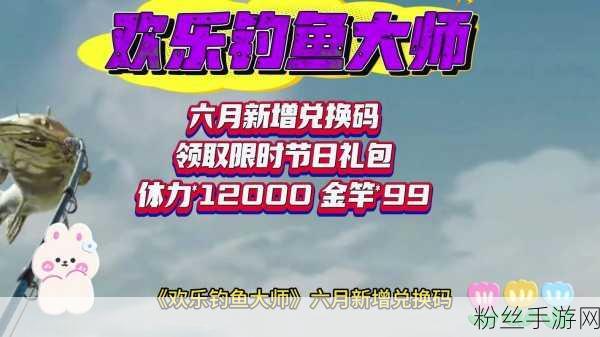 欢乐钓鱼大师，解锁2024最新礼包码，尽享垂钓乐趣无极限！