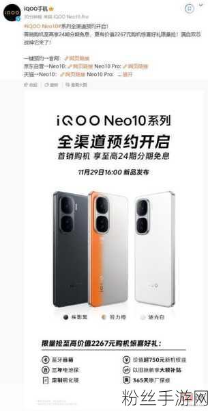 iQOO Neo10震撼发布，顶级闪充续航组合引领手游新纪元