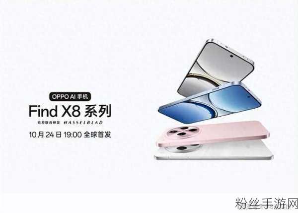 OPPO Find X8，3纳米处理器引领手游新纪元