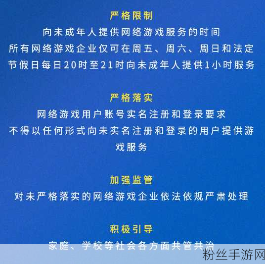 王者荣耀未成年时间限制深度解析，严格还是合理？