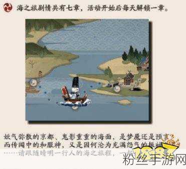 阴阳师雾海谜途终章揭秘，海之旅剧情十一深度解析