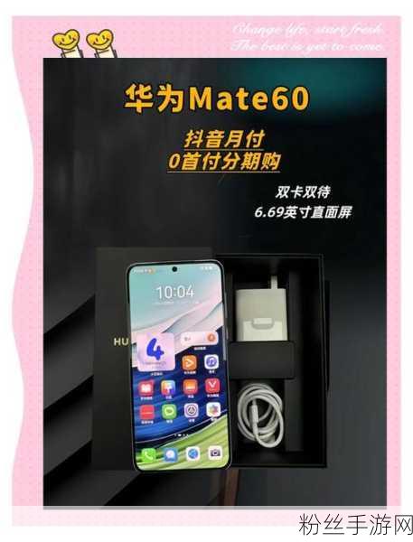 华为Mate 60系列热销奇迹，手游界新宠，销量破千万背后的游戏盛宴