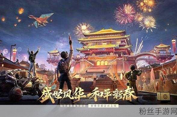 和平精英SS32赛季即将震撼登场，全新赛季手册同步上线