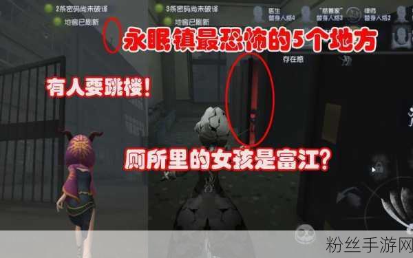 揭秘第五人格永眠镇隐藏彩蛋，深入探索神秘地图的惊喜细节