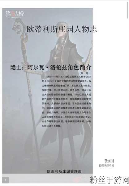 深度探索，第五人格隐士高阶玩法与实战技巧全剖析