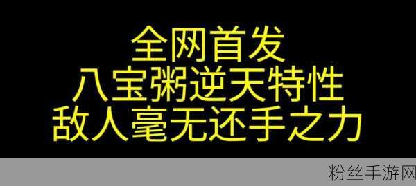 三角洲行动，八宝粥特等奖背后的惊喜与回忆