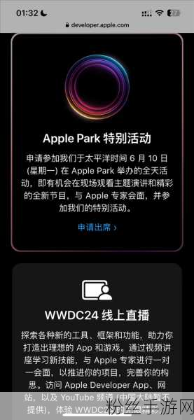 一文速览苹果WWDC24开发者大会，手游领域迎来革新