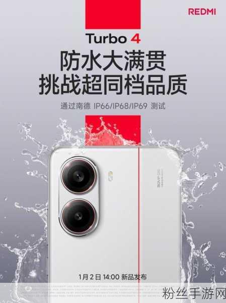 REDMI Turbo 4，性能与颜值齐飞，性价比争议中迎来开门红