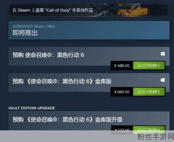 使命召唤系列Steam国区购买全攻略