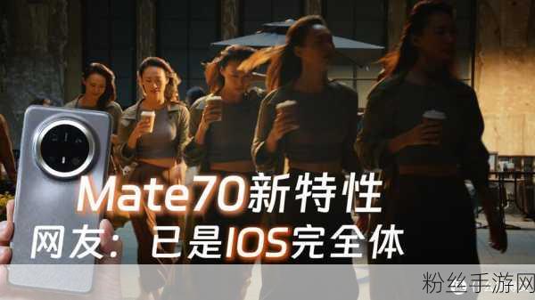 Mate70震撼揭秘，余承东亲曝真机，手游界迎来摄像头模组革命！