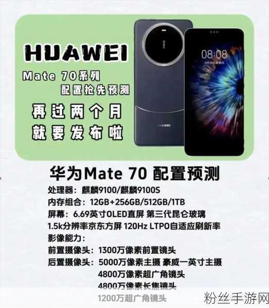 Mate70震撼揭秘，余承东亲曝真机，手游界迎来摄像头模组革命！