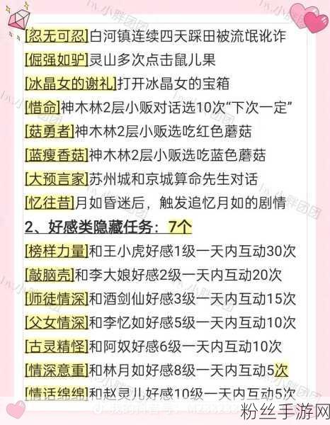 仙剑奇侠传7泉隐村深度探索，隐藏购买点全揭秘，奇遇不断！