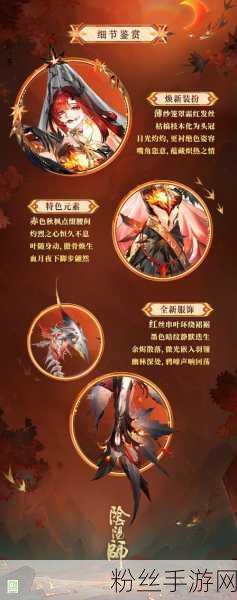 阴阳师绮梦绽放，绘影新篇，全新「绮世绘影」系列皮肤惊艳登场