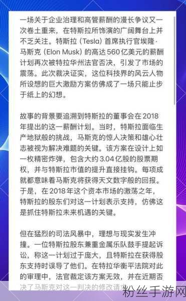 特斯拉薪酬揭秘，手游玩家眼中的低薪与股票梦